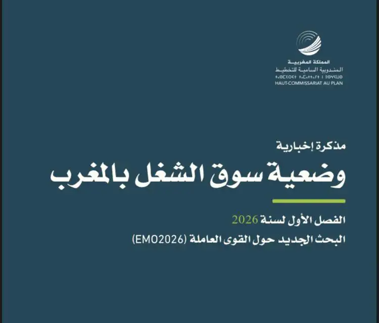 إطلاق أول إصدار من الجيل الجديد لبحوث سوق الشغل في المغرب 