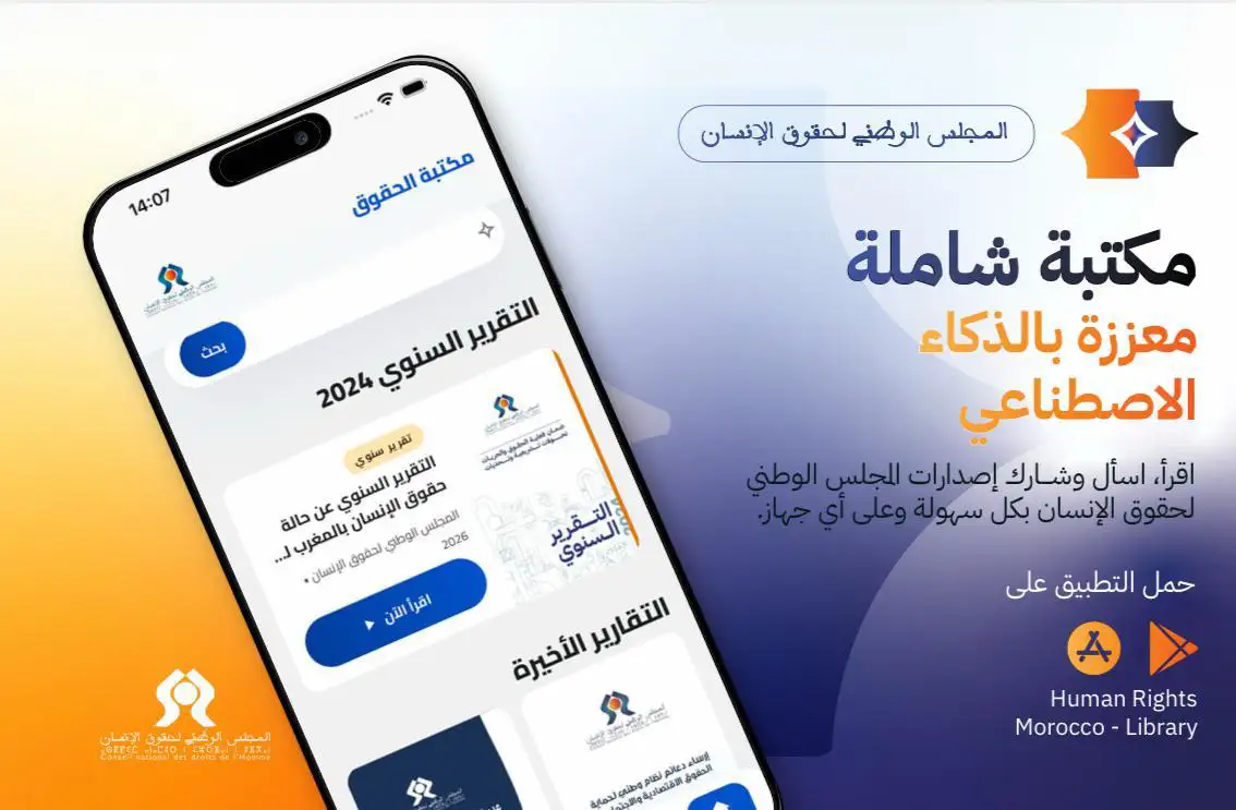 معرض النشر و الكتاب : المجلس الوطني لحقوق الإنسان يطلق مكتبة رقمية معززة بالذكاء الاصطناعي